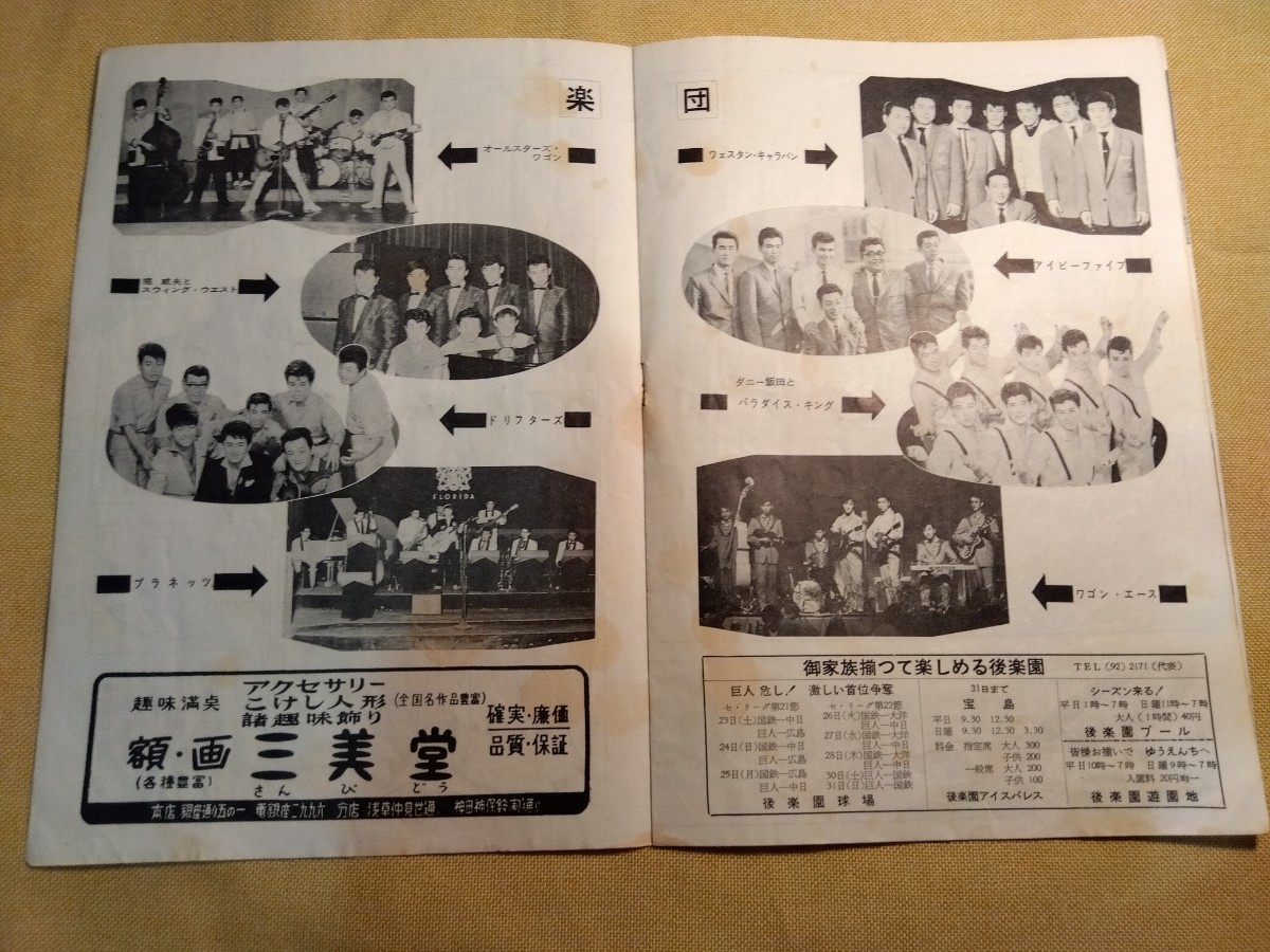 日本劇場　第3回日劇ウェスタンカーニバル　パンフレット　1958_画像5