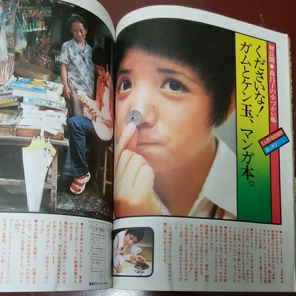 明星`73・11天地真理桜田淳子山口百恵関根恵子麻丘めぐみ水沢 明星`73・11天地真理桜田淳子山口百恵関根恵子麻丘めぐみ水沢