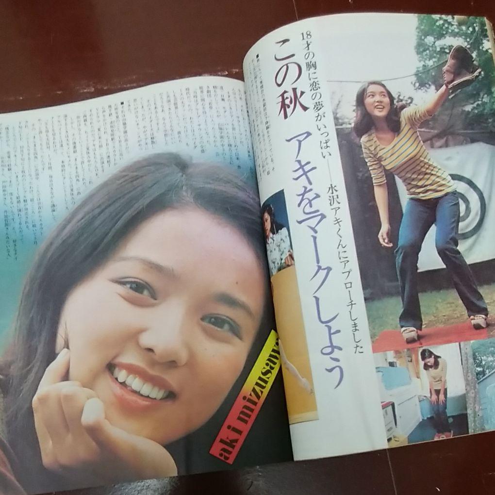明星`73・11天地真理桜田淳子山口百恵関根恵子麻丘めぐみ水沢 明星`73・11天地真理桜田淳子山口百恵関根恵子麻丘めぐみ水沢