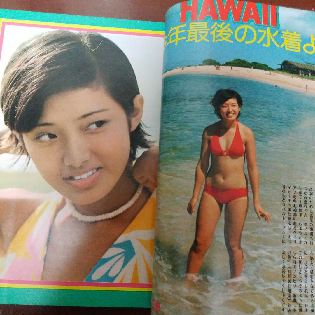 近代映画`75・1☆山口百恵桜田淳子浅野ゆう子西城秀樹麻丘めぐみ 近代映画`75・1☆山口百恵桜田淳子浅野ゆう子西城秀樹麻丘めぐみ