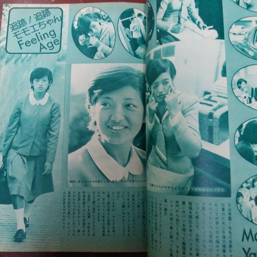 Cb-018/ヤングソング LP特集 桜田淳子 野口五郎 西城秀樹 山口