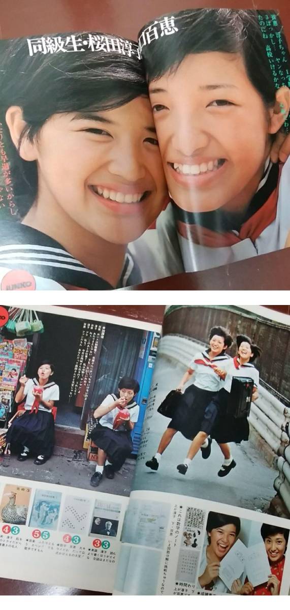 明星`73・11天地真理桜田淳子山口百恵関根恵子麻丘めぐみ水沢アキ浅田美代子アグネスチャン森昌子岡崎友紀南沙織西城秀樹沢田研二松田優作 商品细节 | Yahoo! JAPAN Auction | One Map by FROM JAPAN 明星`73・11天地真理桜田淳子山口百恵関根恵子麻丘めぐみ水沢アキ浅田美代子アグネスチャン森昌子岡崎友紀南沙織西城秀樹沢田研二松田優作 商品细节 | Yahoo! JAPAN Auction | One Map by FROM JAPAN