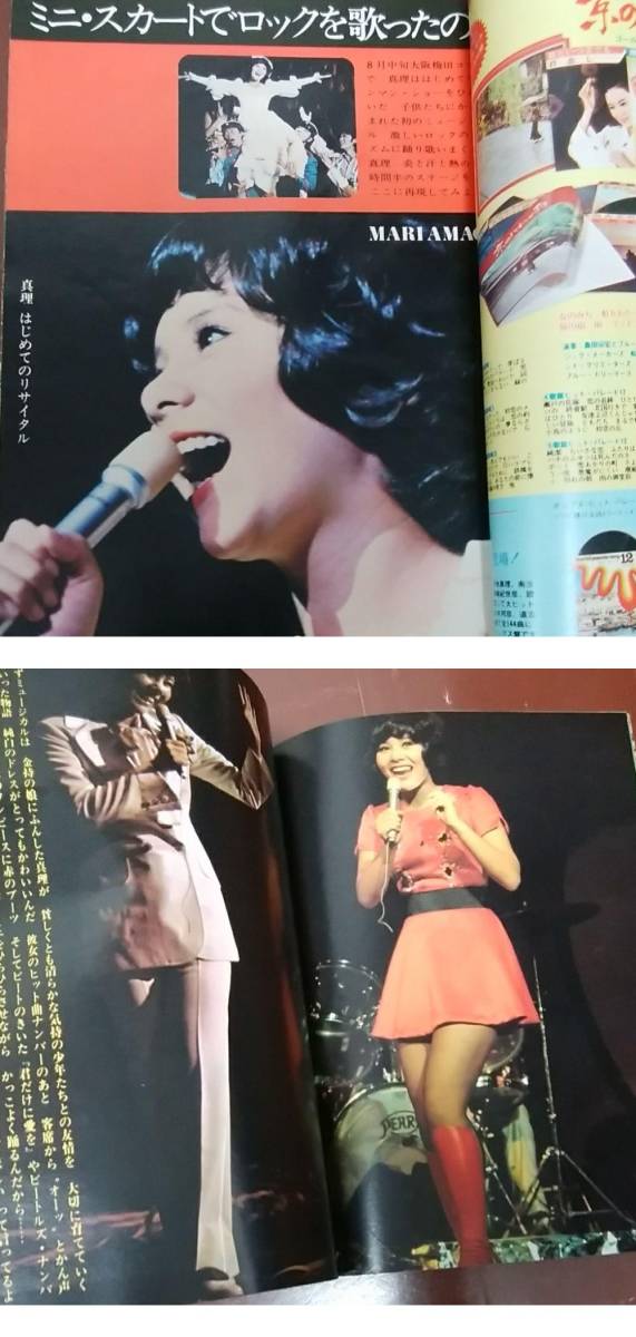 明星`73・11天地真理桜田淳子山口百恵関根恵子麻丘めぐみ水沢 明星`73・11天地真理桜田淳子山口百恵関根恵子麻丘めぐみ水沢