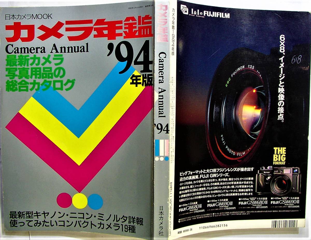  Japan camera camera yearbook 1994 year 