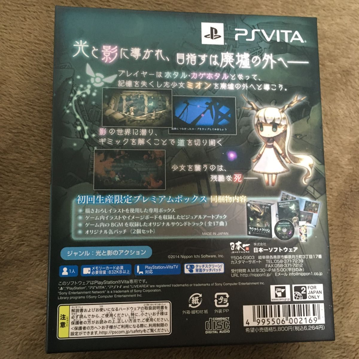 (希少レア)PS Vita 初回生産 プレミアムボックス ホタルノニッキ