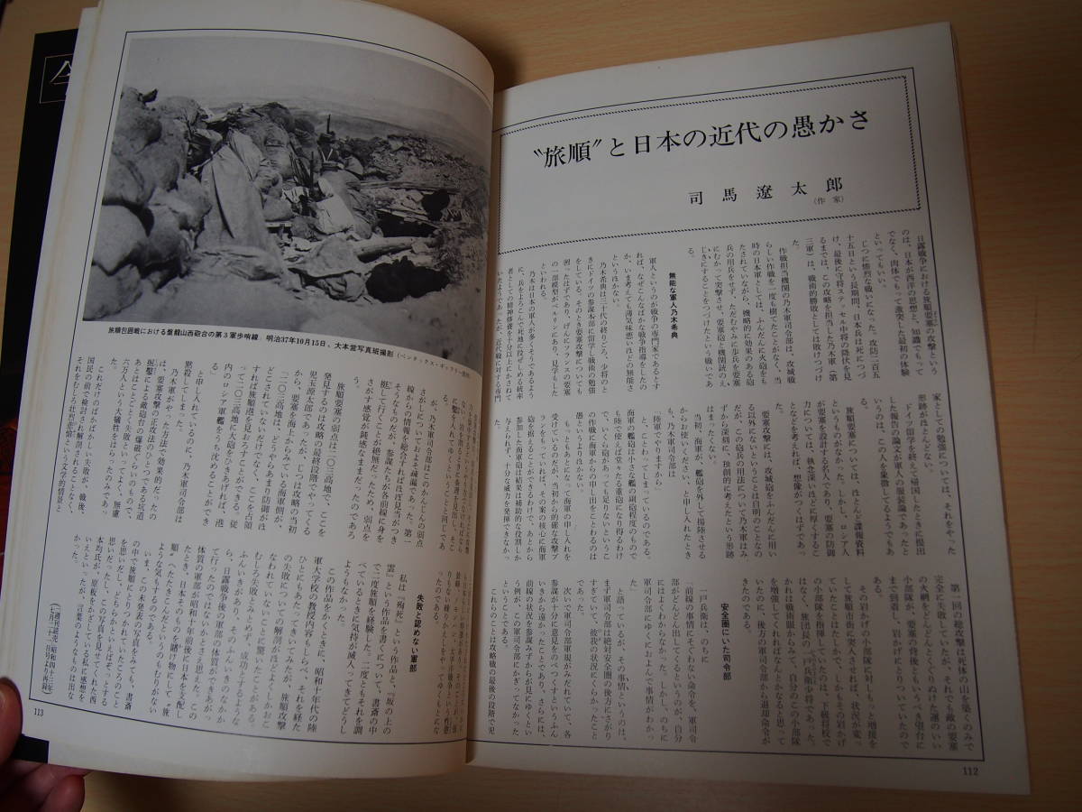 日露戦争　バートンホームズ写真集　カラードキュメント　読売新聞社編　昭和49年3月第1刷発行_画像9