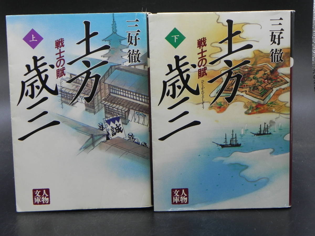 2 шт. комплект земля person лет три воитель. . верх и низ Miyoshi Toru .. книжный магазин персона библиотека LY-a2.231028