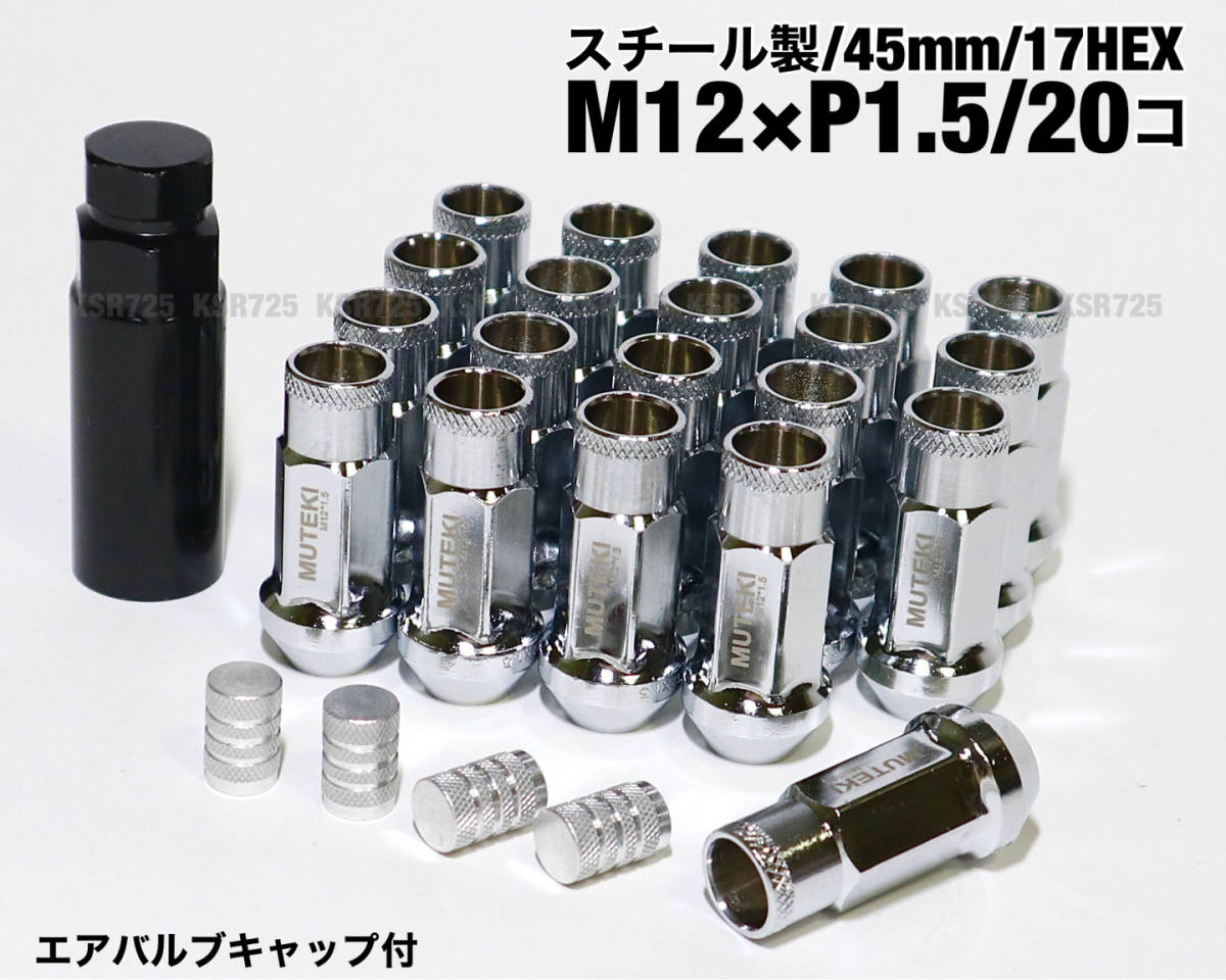 スチール製 シルバー クローム M12×P1.5/20個 ロング ホイールナット トヨタ ホンダ マツダ 三菱 ダイハツ NBOX カローラ プリウス 他_画像1