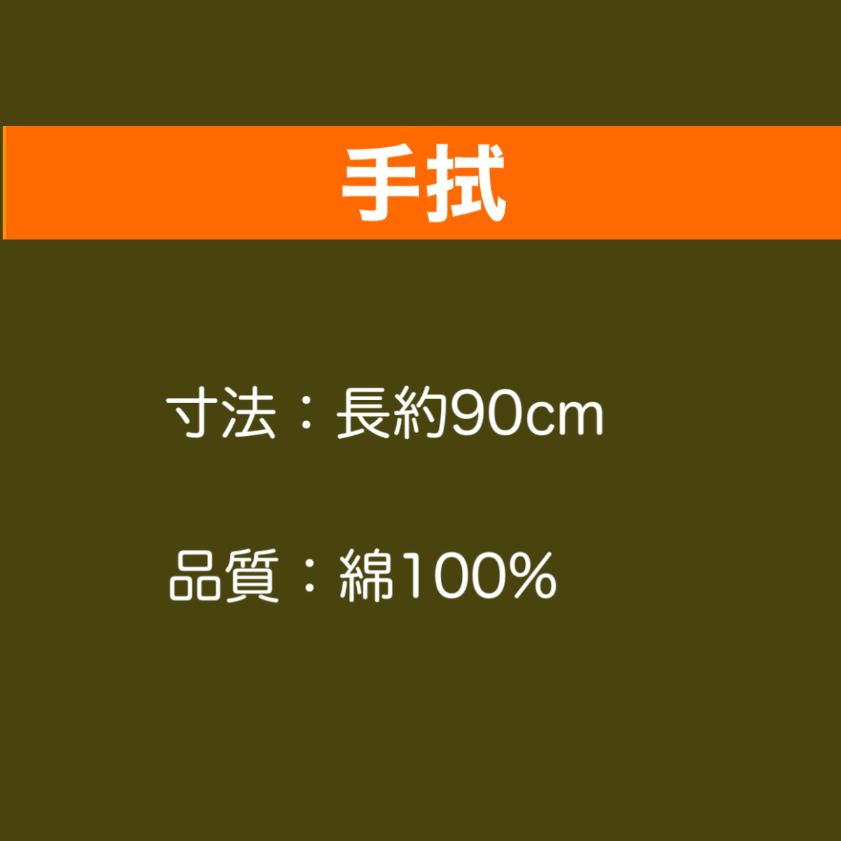 手拭「般若心経」てぬぐい　歳119経5182_画像2