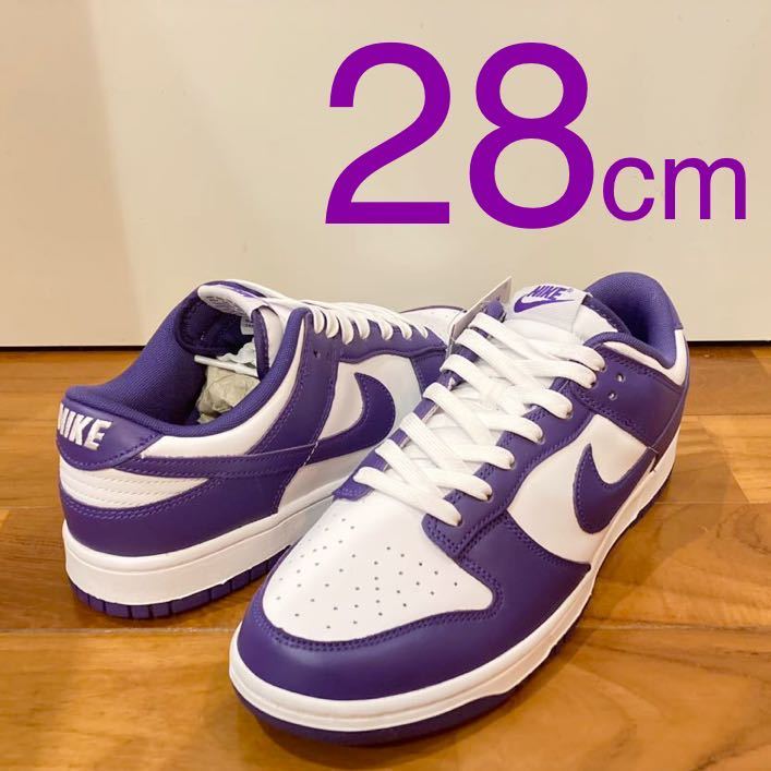 美品 Nike Dunk Low Retro Championship Court Purple 28 0cmナイキ