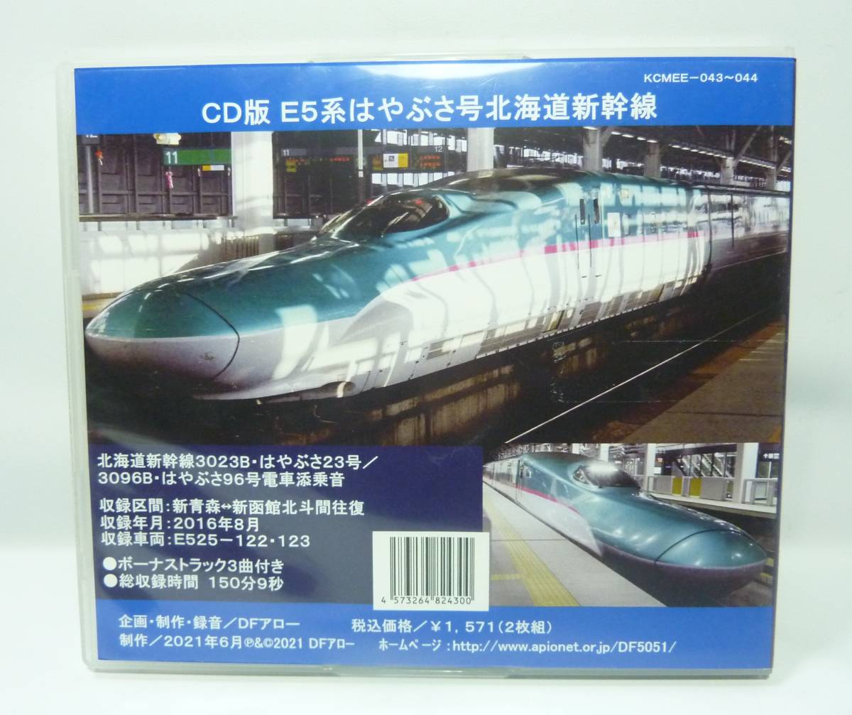  free shipping CD version DF Arrow sound library -2 sheets set E5 group ... number Hokkaido Shinkansen EEC16