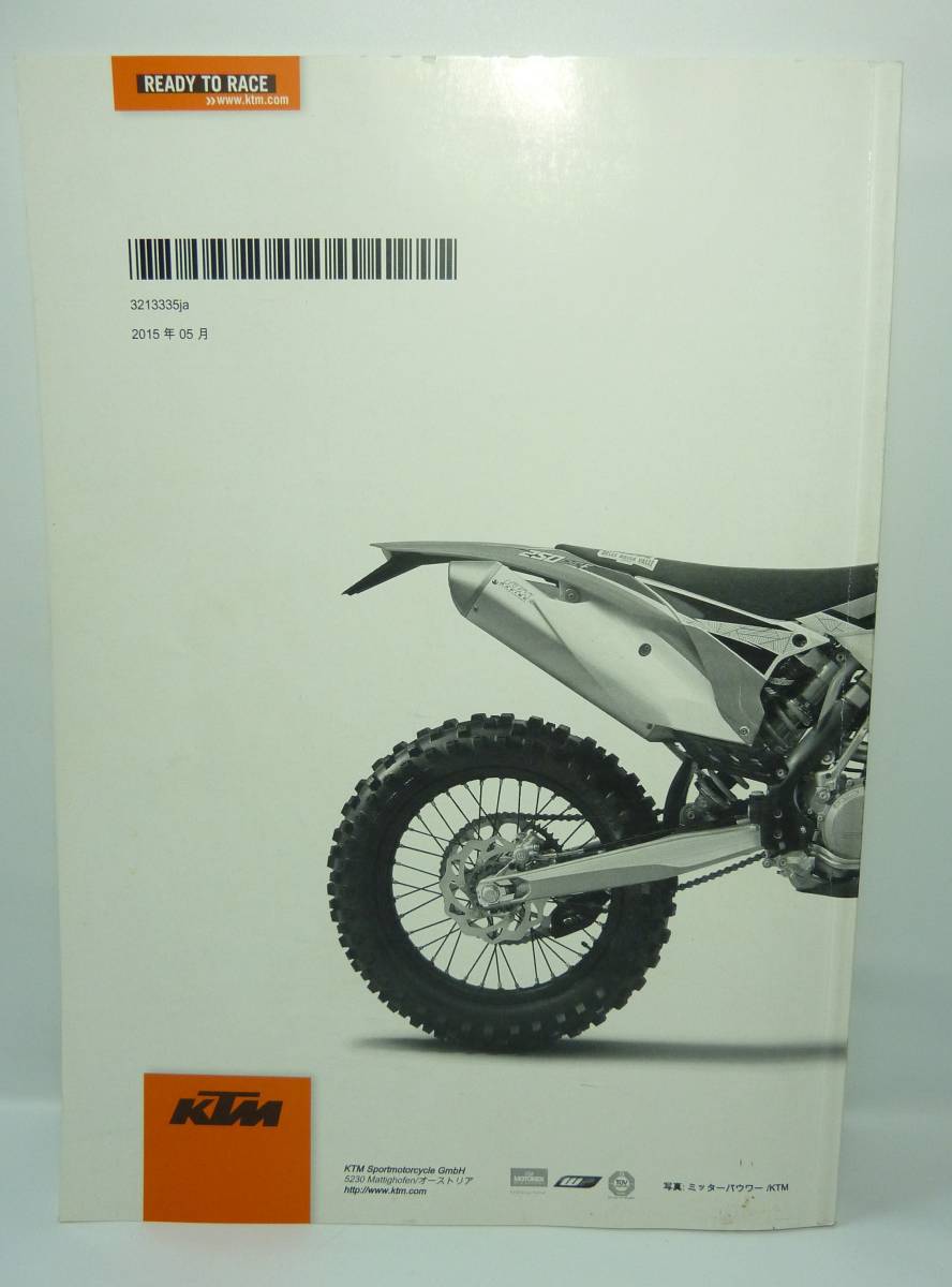 送料無料 日本語　オーナーズマニュアル　KTM　2016 250 EXC-F EU six days AU BR XCF-W US 3213335ja_画像2