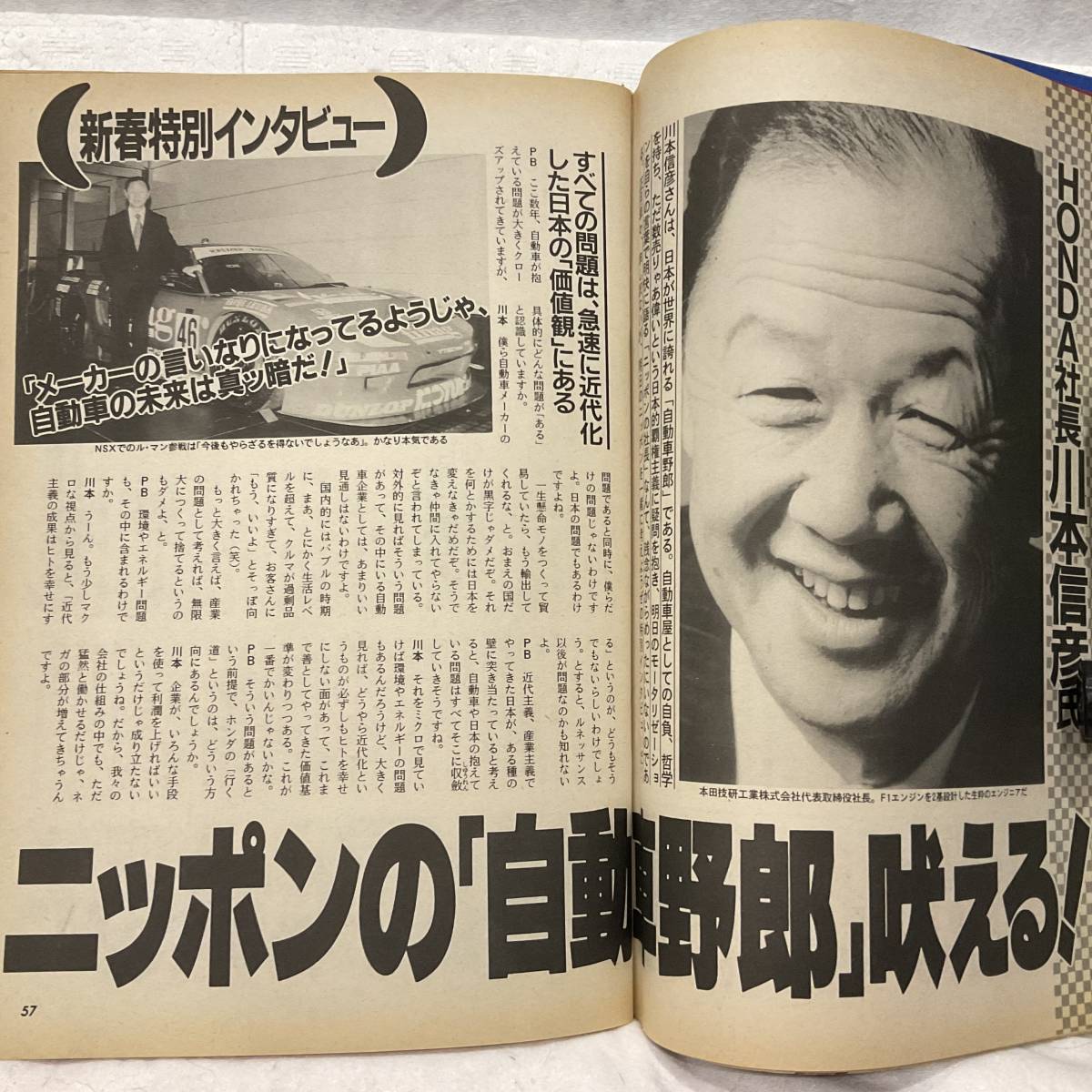 P、週刊プレイボーイ、1995年新春合併号、牧瀬里穂、ホンダ川本社長対談記等_画像4