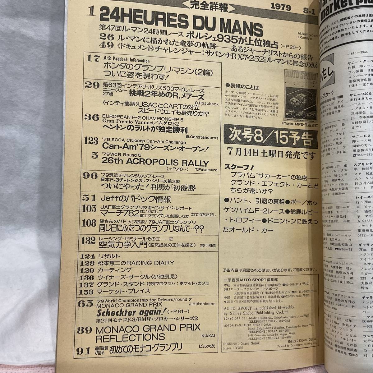 9，オートスポーツ1979年8/1号、ル・マン童夢零RL、他_画像2