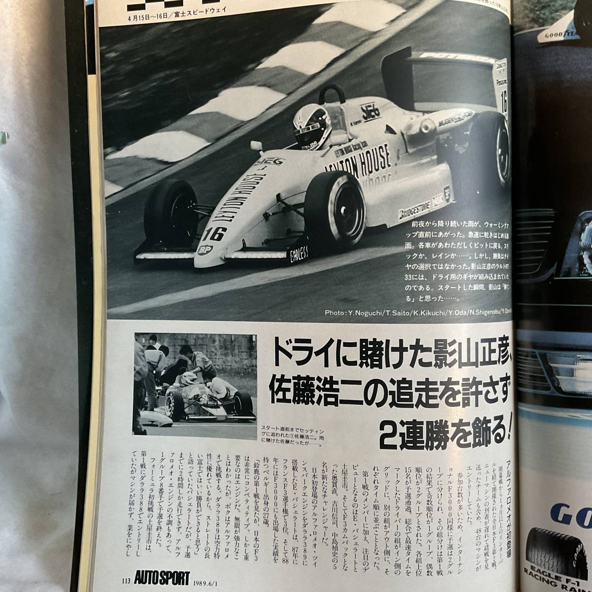 q，オートスポーツ1989年6/1日号、WSPC鈴鹿/WSPC図鑑、F-3000Rd2富士他、_画像8