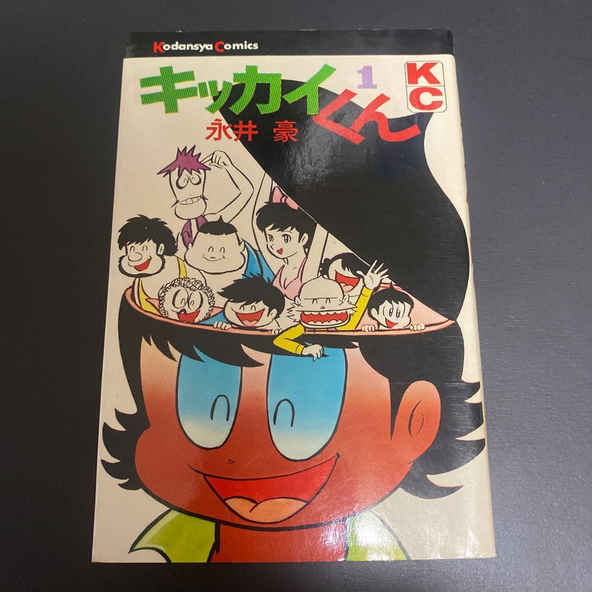 永井豪 キッカイくん全巻|Yahoo!フリマ(旧PayPayフリマ) 永井豪 キッカイくん全巻|Yahoo!フリマ(旧PayPayフリマ)