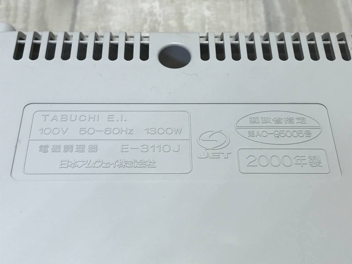 リアル IHクッキングヒーター アムウェイ Amway ☆ 電磁調理器 ☆ (PN