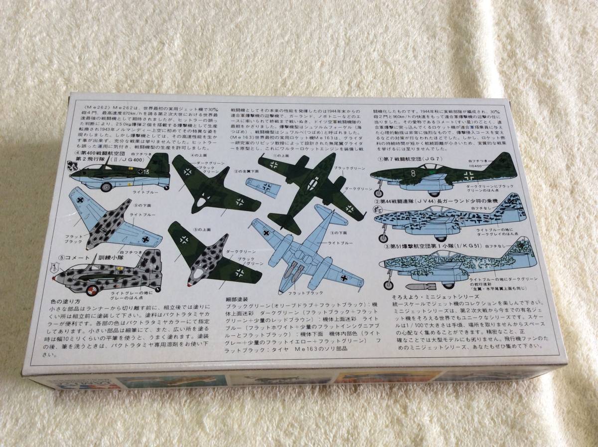 【定形外710】メッサーシュミット Me262A/Me163B 1/100 TAMIYA【未組立】_画像2