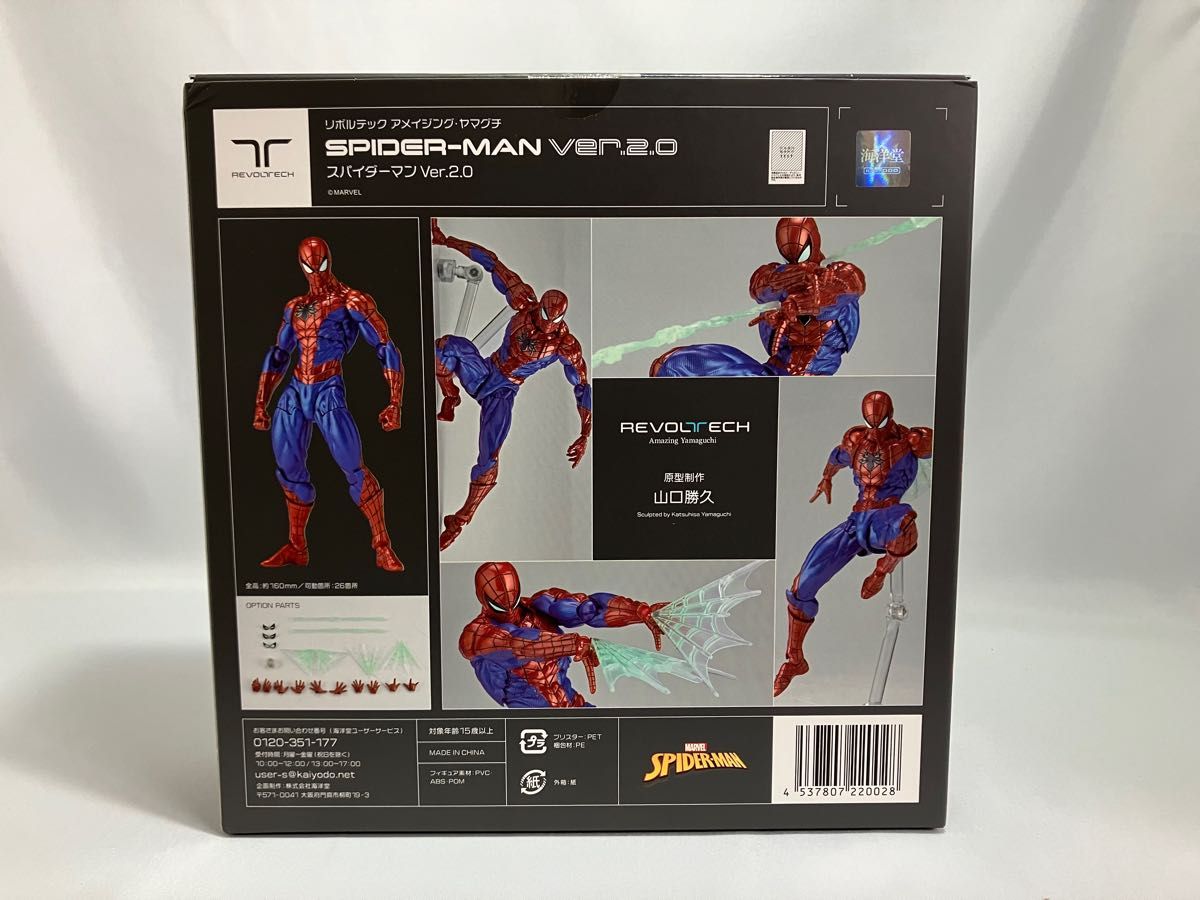 開封】アメイジングヤマグチ スパイダーマン Ver 2 0 / マーベル 開封】アメイジングヤマグチ スパイダーマン Ver 2 0 / マーベル