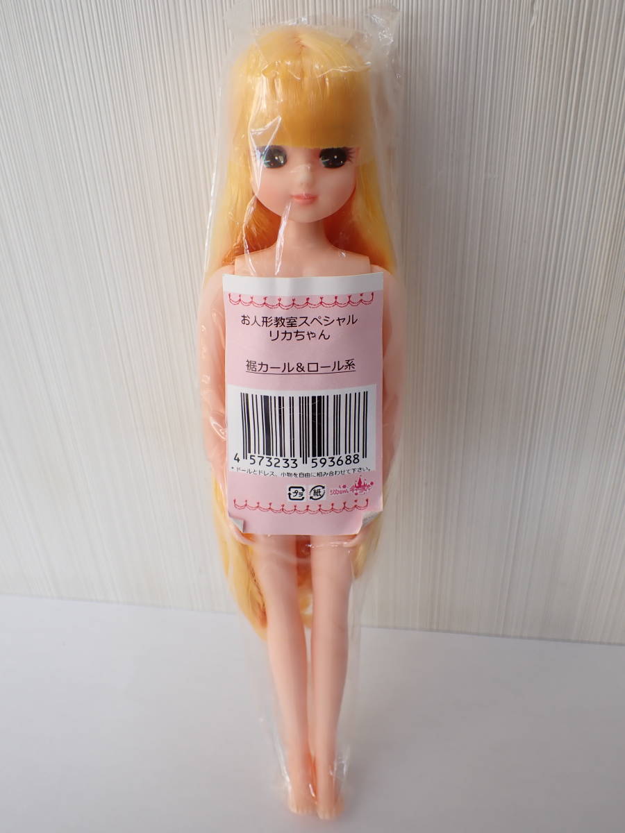 品質保証 未開封品 リカちゃんキャッスル お人形教室 スペシャルリカ