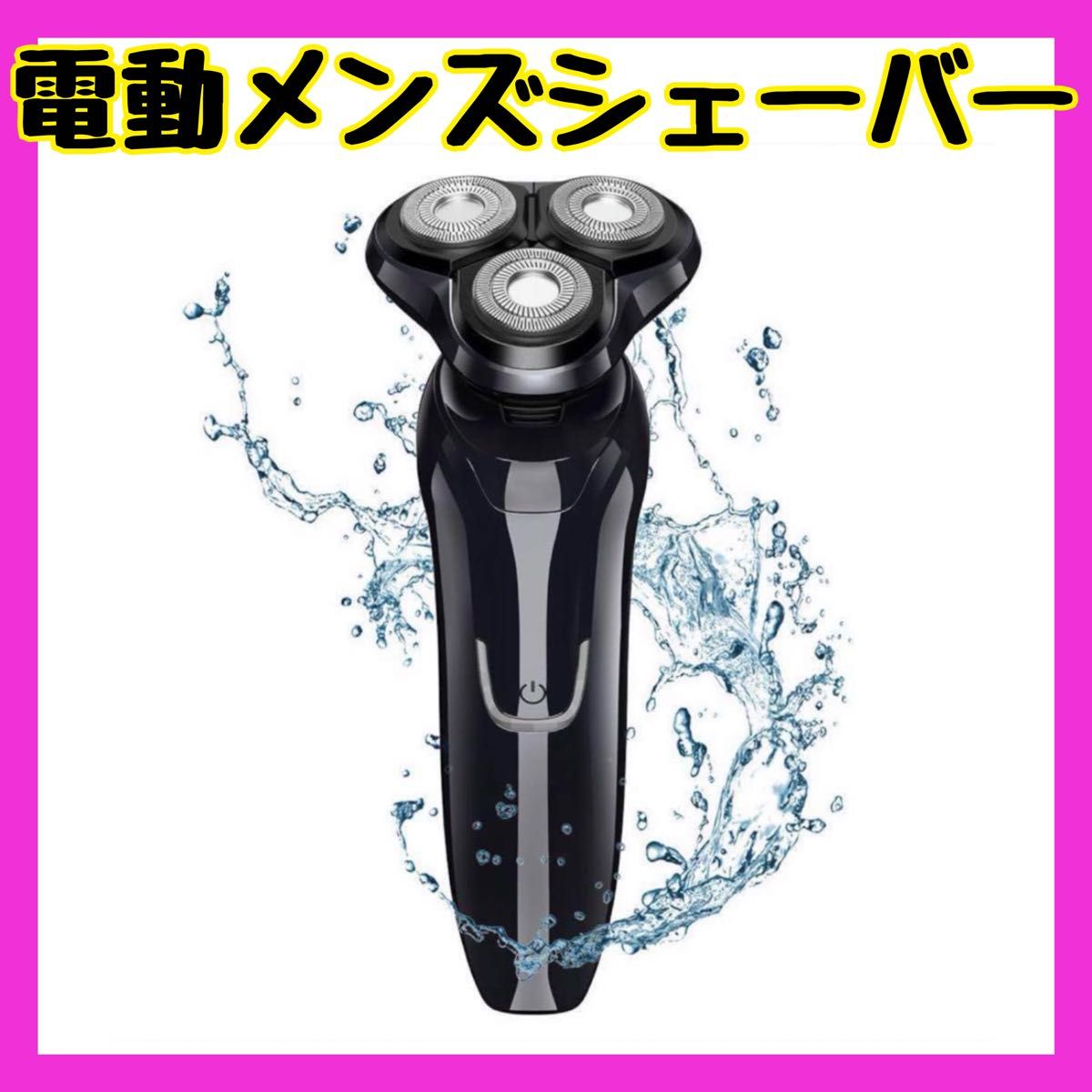 新品★ 髭剃り 電動 電気シェーバー 乾湿両用 3枚刃 4D 防水 USB充電 メンズシェーバー ひげそり