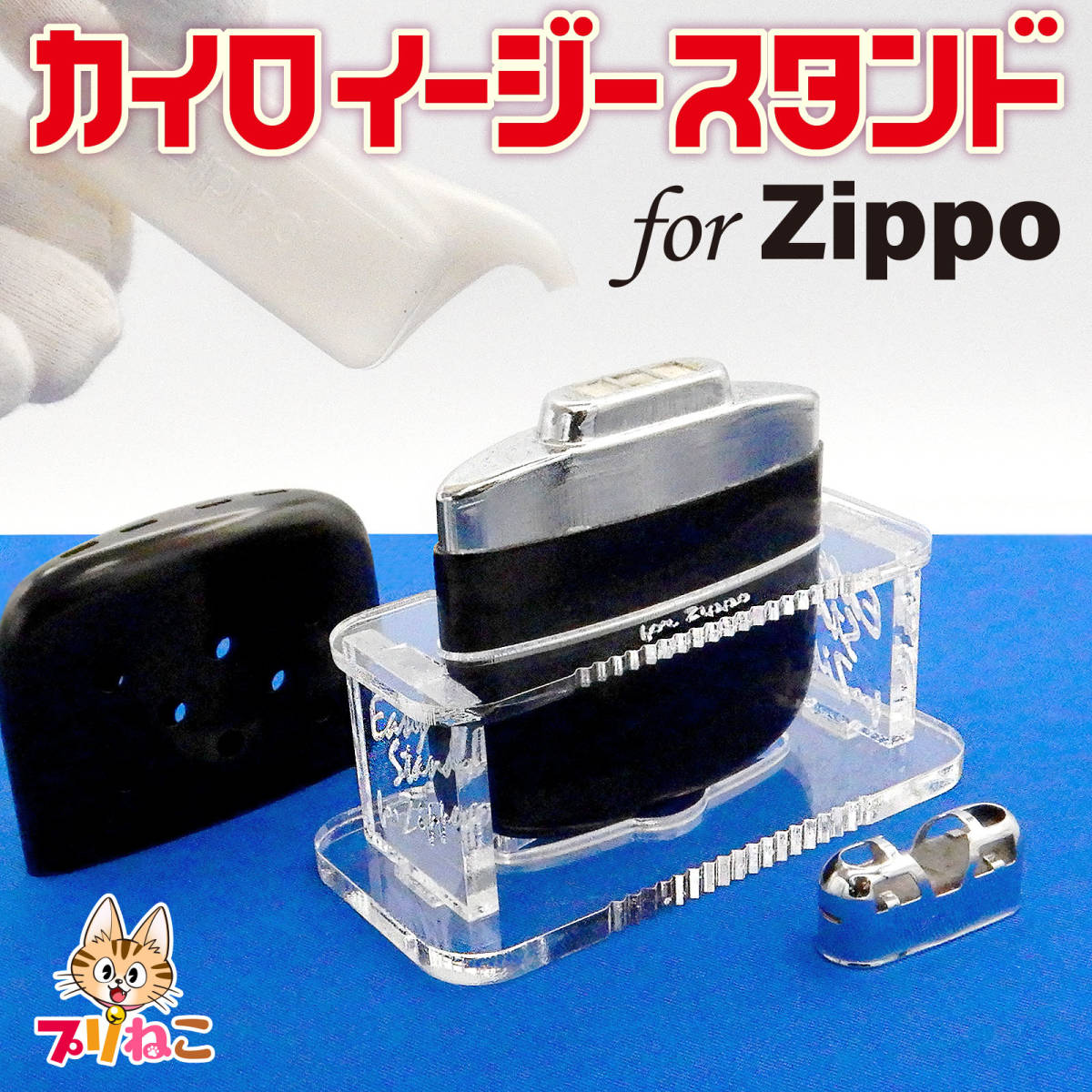 ★ NT＆エビス対応♪ カイロスタンド２ Zippo ハンドウォーマー / i-HOT 用スタンド 34★ ハクキンカイロ ベンジン 白金カイロ_利便性は旧タイプから変わりません