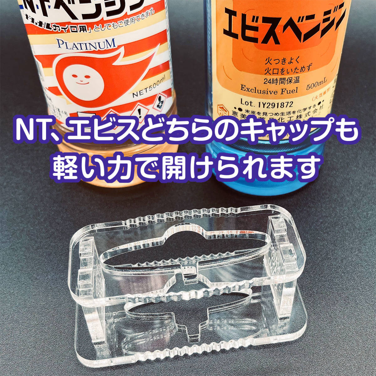 ★エビス＆NTベンジン両対応♪ ハクキンカイロ スタンダード専用スタンド　23-22★ 白金 カイロ ベンジン 簡単 カイロスタンド_画像4