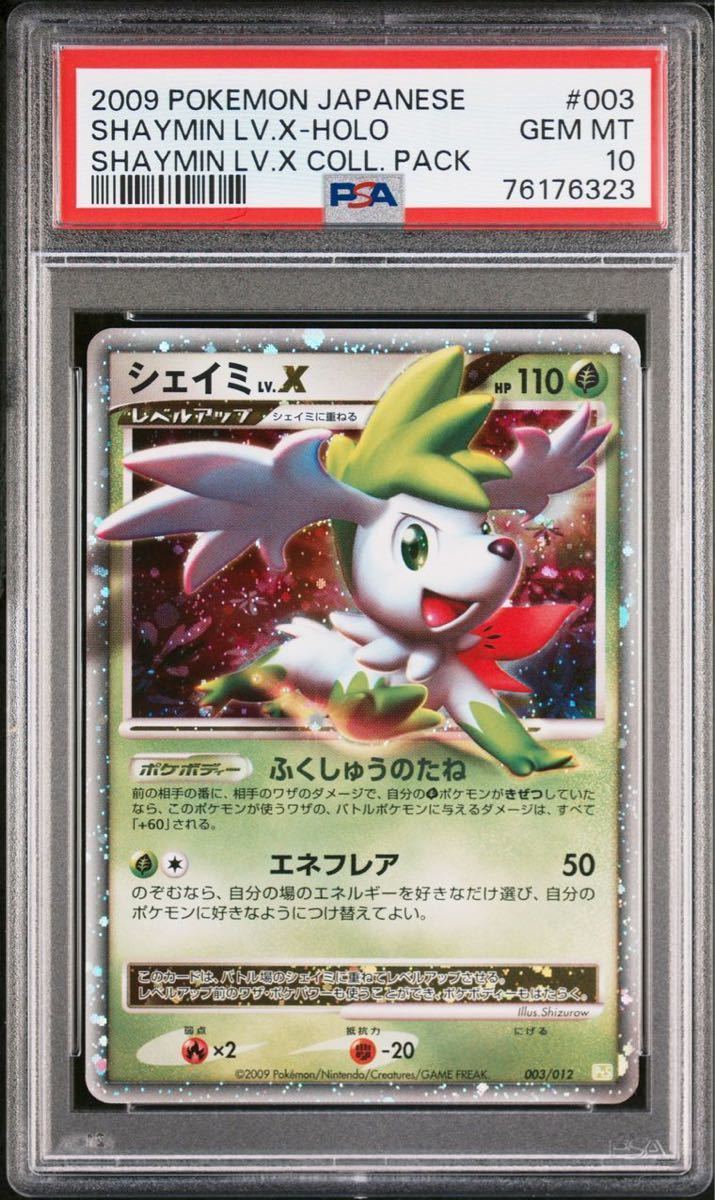 宅配 PSA10 シェイミ POKEMON ポケカ ポケモンカードゲーム 003/012