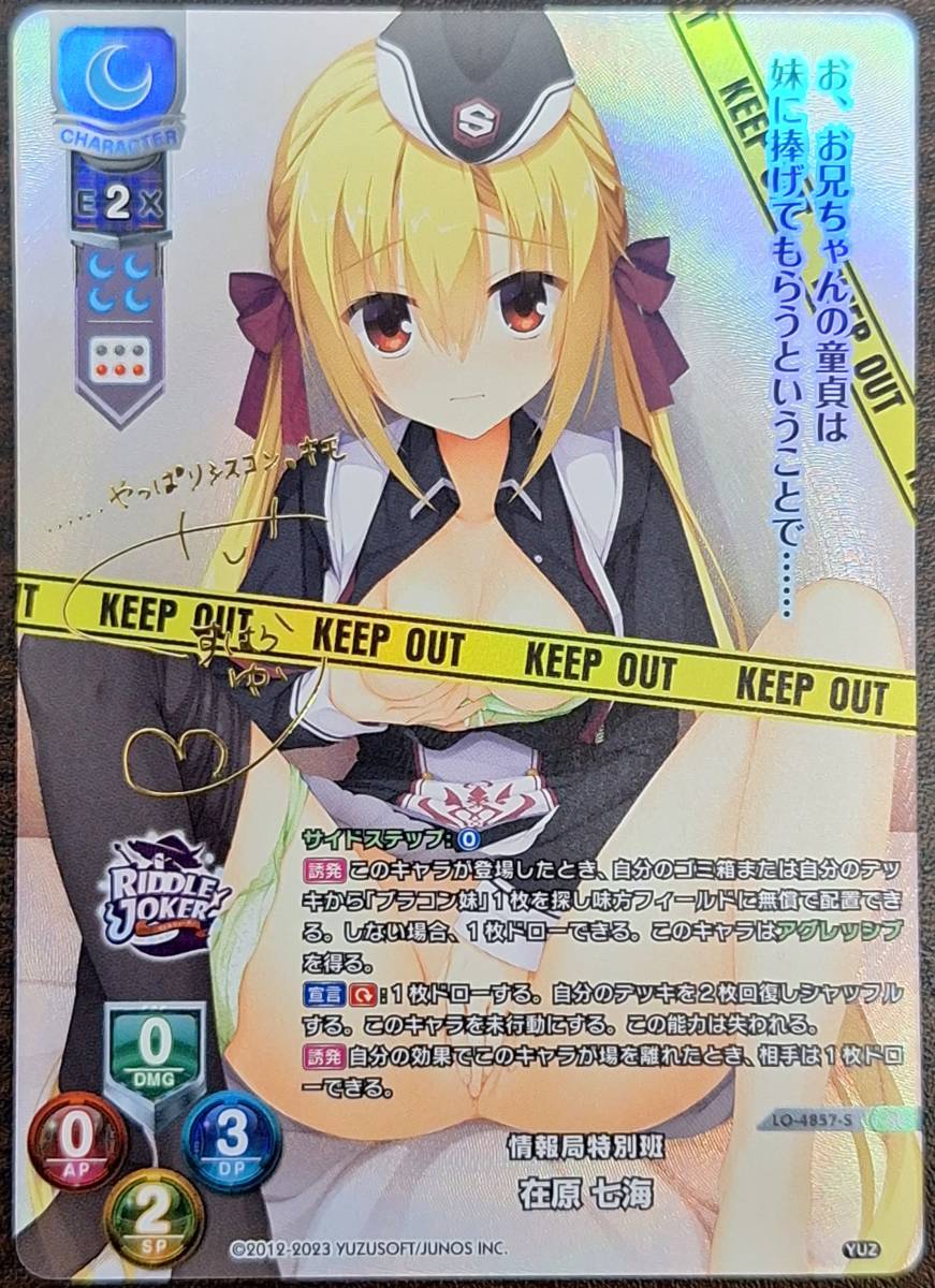 PSA10 情報局特別班 在原七海 SSP サイン lycee リセ Lycee/リセ/SP/くすはらゆいサイン/情報局特別班 在原 七海 2枚