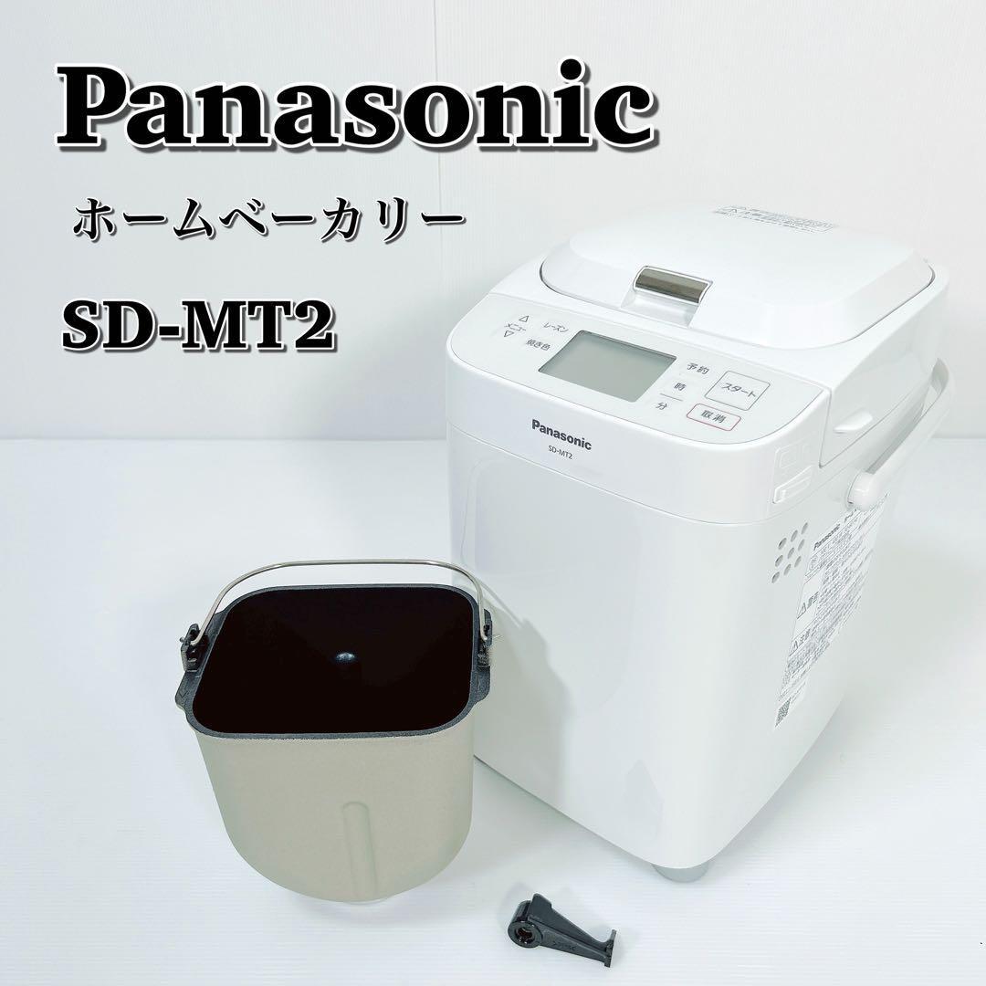 A020 Panasonic パナソニック ホームベーカリー 1斤 SD-MT2-W パン・ド・ミ 美品 パン焼き機 めんもち羽根
