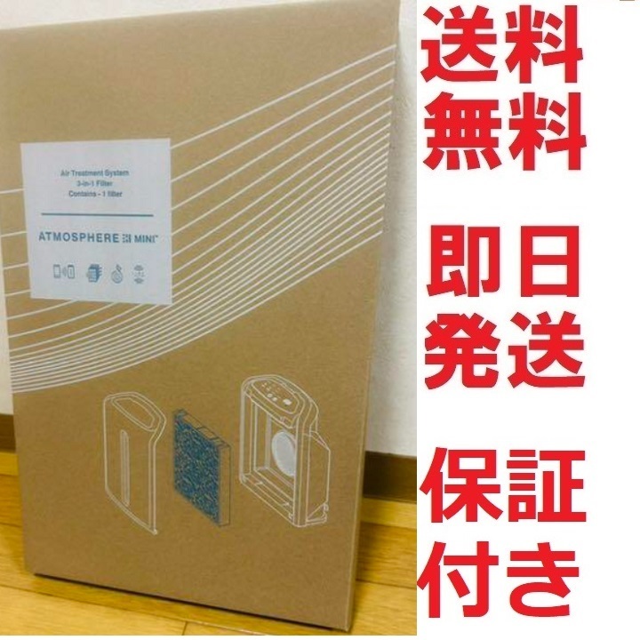 即決★アムウェイ,アトモスフィアミニ空気清浄機交換用フィルター★新品★最終出品_画像1