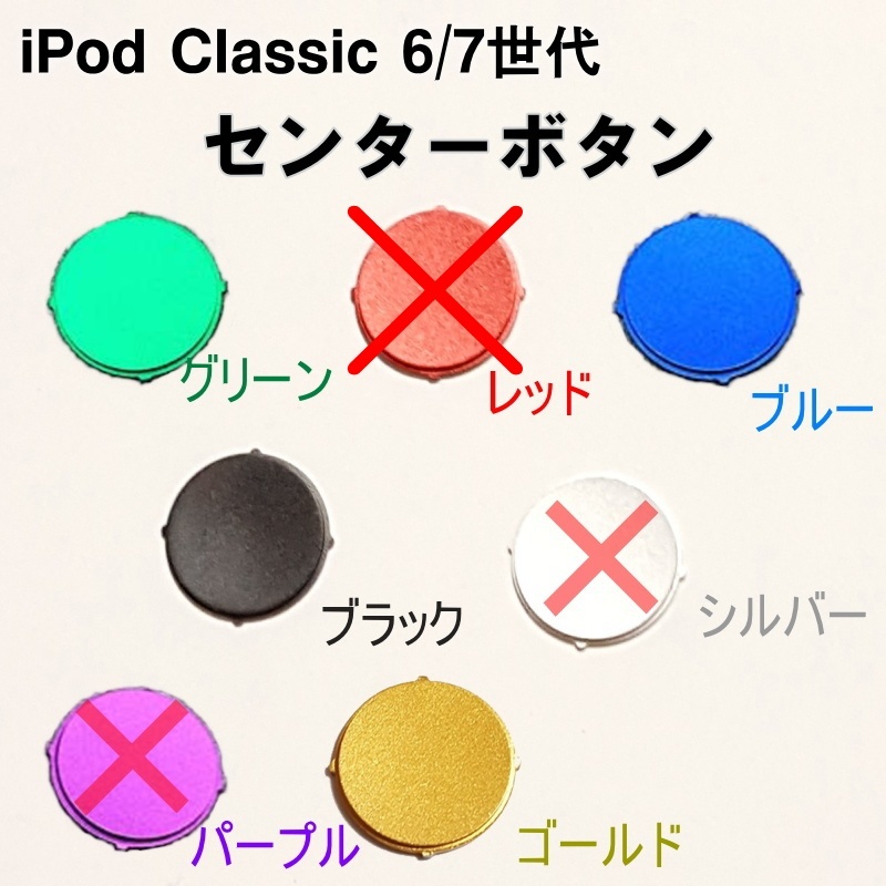 1058 | iPod Classic 6/7世代用 センターボタン(1種類)_画像1