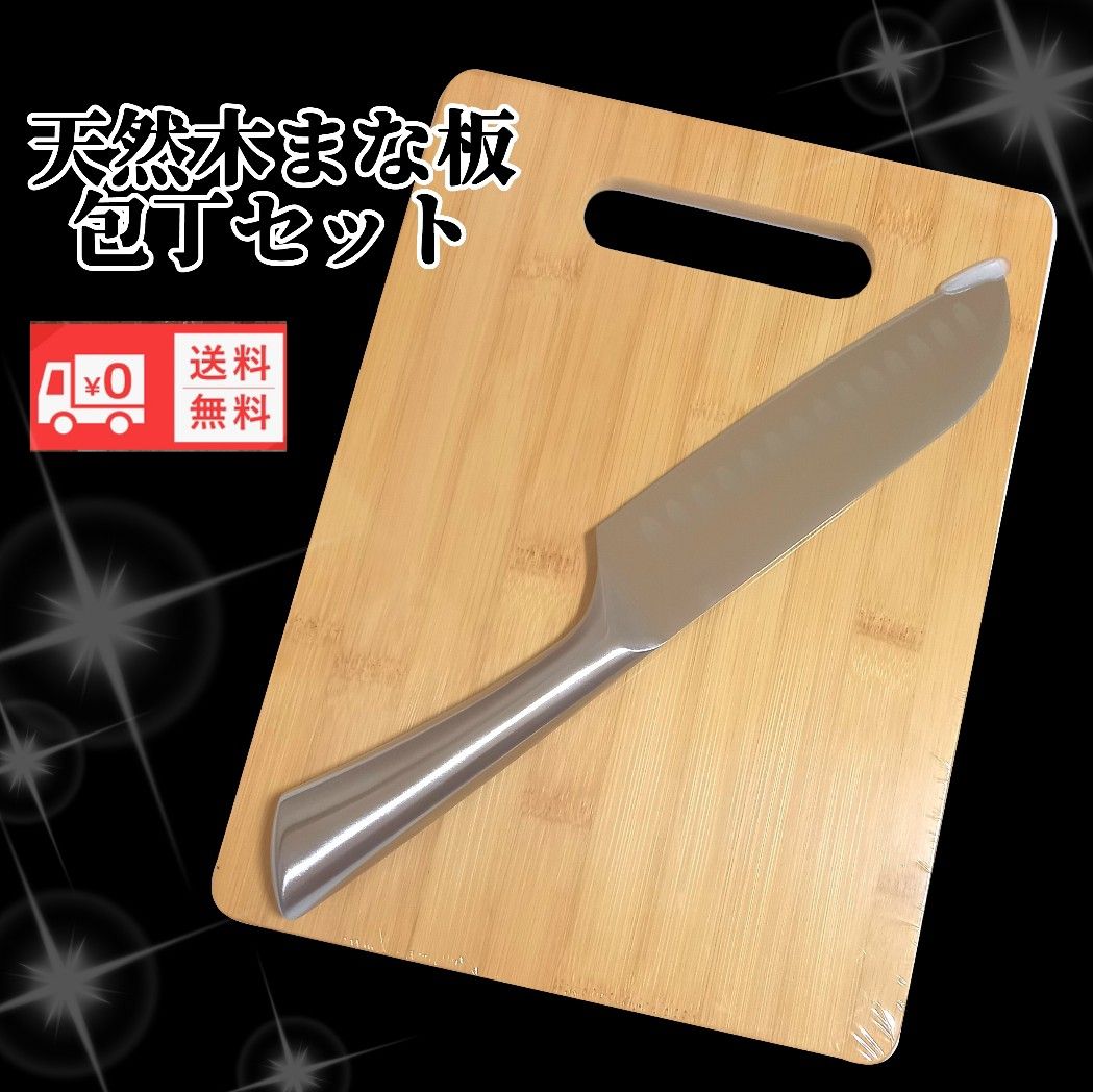 テンレス包丁 ナイフ バンブーまな板セットキッチン用品 新品未使用 送料無料  