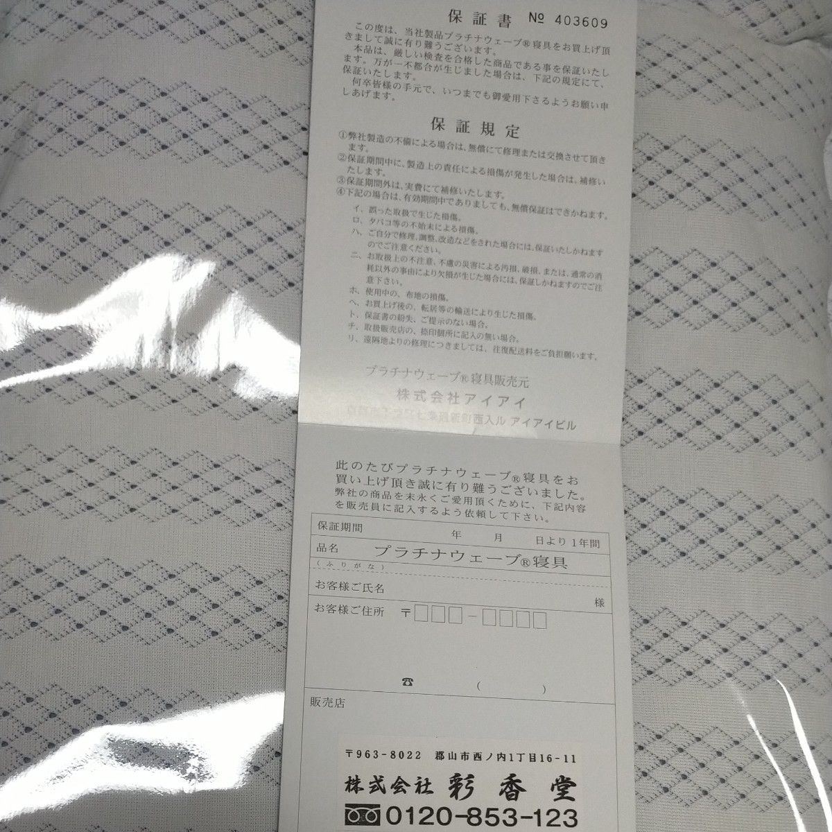 アイアイプラチナ寝具 ミニパットプラチナウェーブ|Yahoo アイアイプラチナ寝具 ミニパットプラチナウェーブ|Yahoo