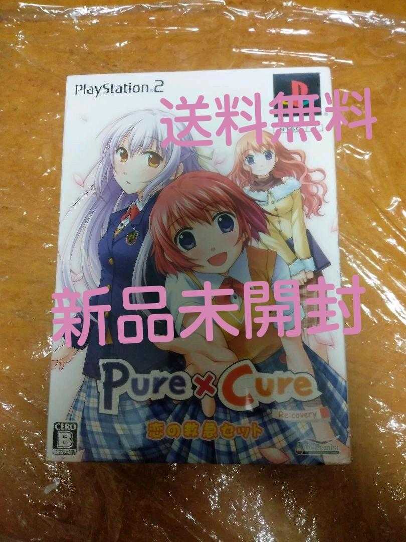 新品未開封 送料無料 PS2ソフト Pure × Cure Re:covery 恋の救急セット/PlayStation2 プレステ2 美少女ゲーム ギャルゲー 限定版 即決設定