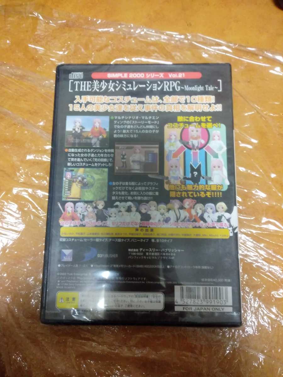 新品未開封 送料無料 PS2ソフト THE 美少女シミュレーションRPG/PlayStation2 プレステ2 ギャルゲー シンプル2000シリーズ VOL.21 即決設定