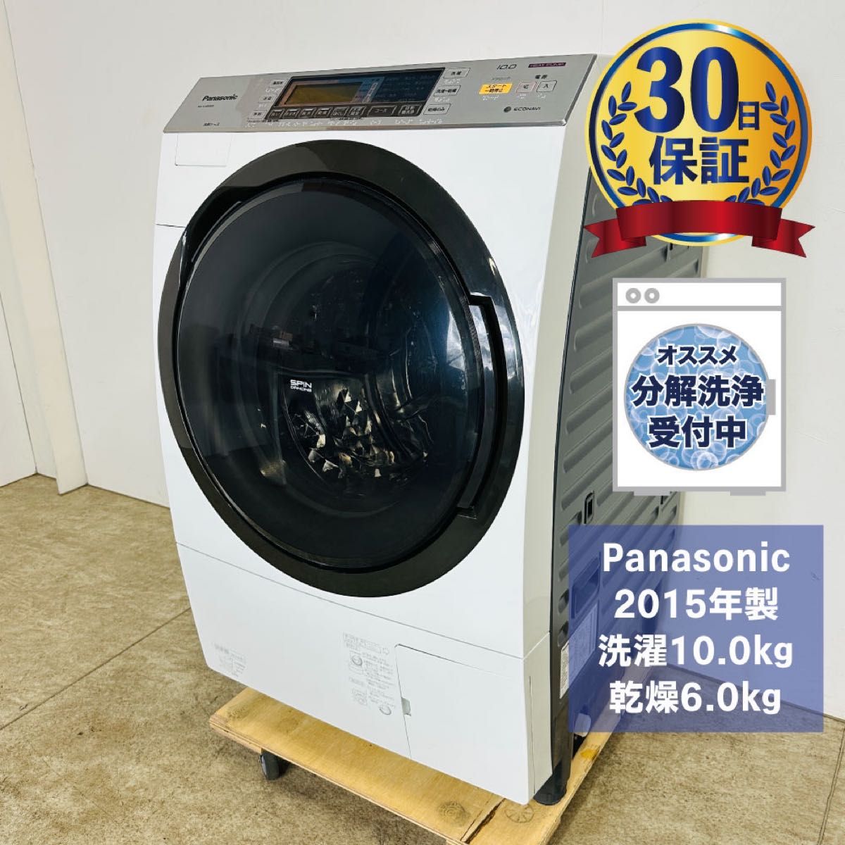 中古 Panasonic NA-VX8500R 2015年製 ななめ型ドラム式洗濯乾燥機10