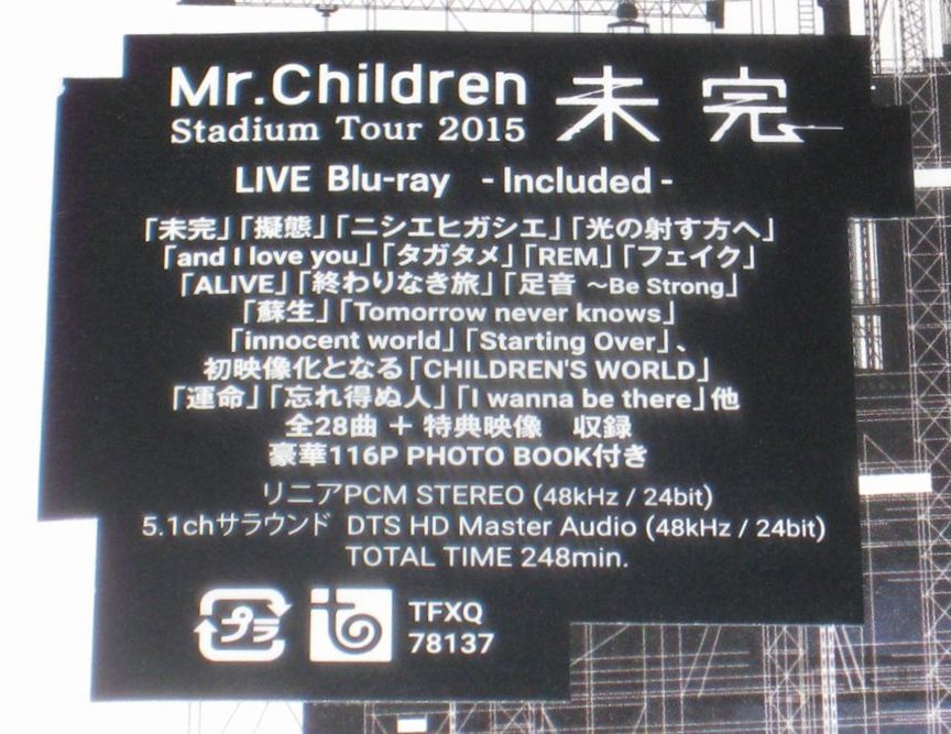 Mr.Children（桜井和寿）・Blu-ray・「Mr.Children Stadium Tour 2015 / 未完」_画像5