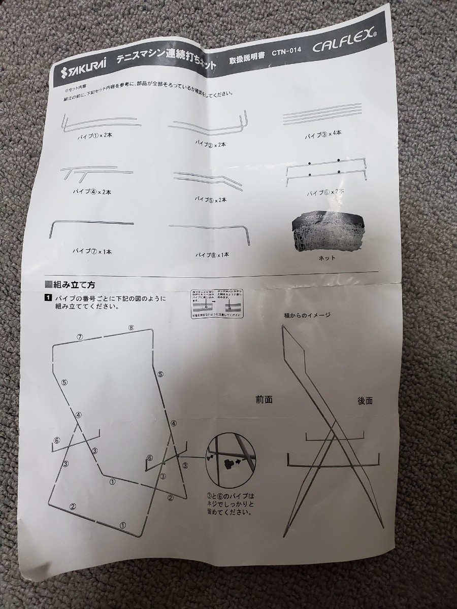 テニス 連続打ちネットCTN-014 カルフレックス 硬式 野球ドッジボール ハンドボール_画像4