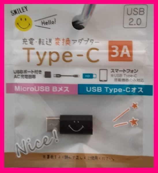 【タイプＣ:変換 アダプター:1個】★タイプＢ ⇒ タイプＣ 変換:マイクロ USB:★充電・スマホ・タブレット:Type-C :アンドロイド SC_画像6