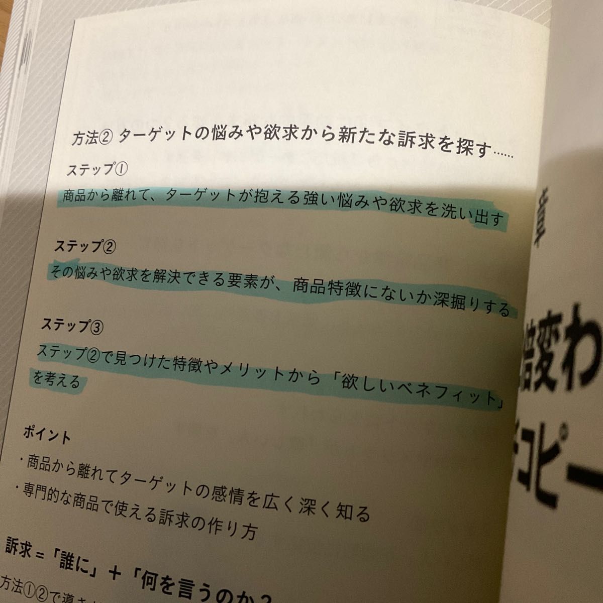 【るむ様専用】セールスコピー大全 見て、読んで、買ってもらえるコトバの作り方 大橋一慶/著