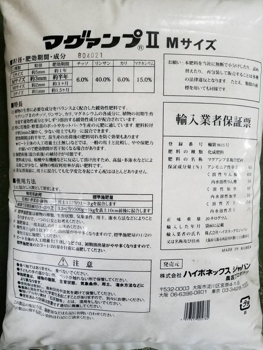 * prompt decision free shipping! fertilizer plant .... front, earth . little amount ... type high po neck s[ mug .mpⅡ middle bead 20kg] nursery . for .!