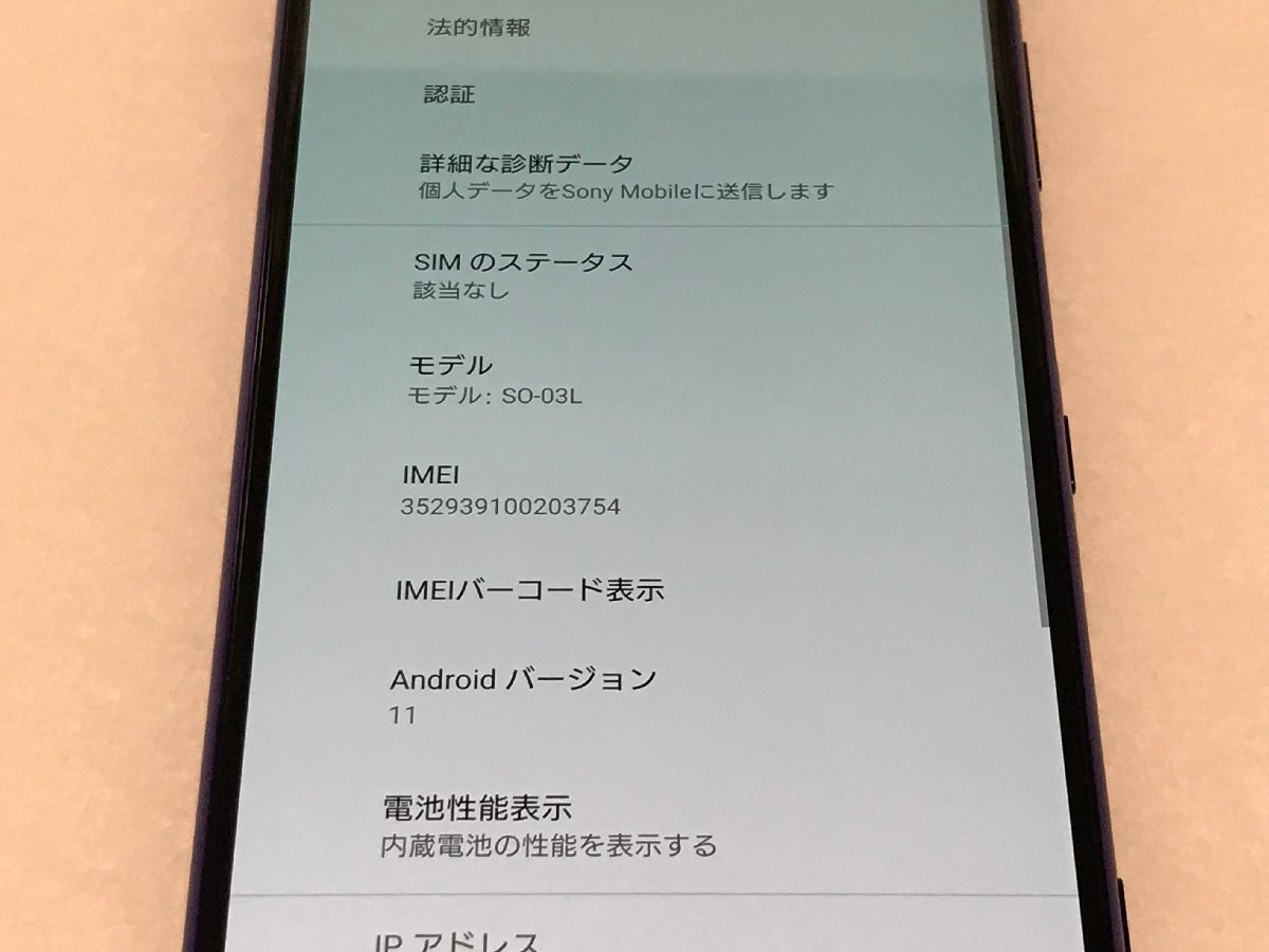 SIMロック解除済み☆ SIMフリー docomo SO-03L SONY Xperia 1 パープル エクスペリア 判定○ ※割れあり 動作品　訳あり　 Y67_画像9