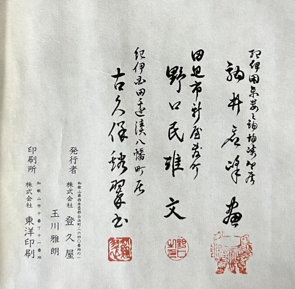 【複製】『熊野九十九王子絵巻』巻物 紙本 書 工芸 共箱 日本画 日本美術_画像3