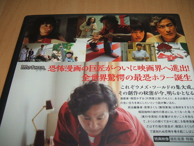 ヤフオク 新品 Dvd マザー 片岡愛之助 舞羽美海 真行寺
