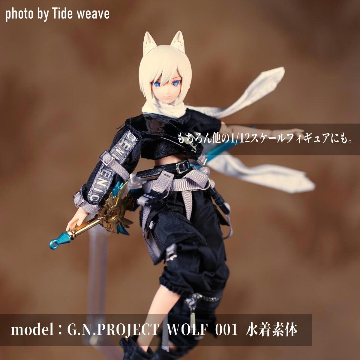 1/12スケールアウトフィット ドール服 千夏秋 サイドウォーカー 1/12スケールアウトフィット ドール服 千夏秋 サイドウォーカー