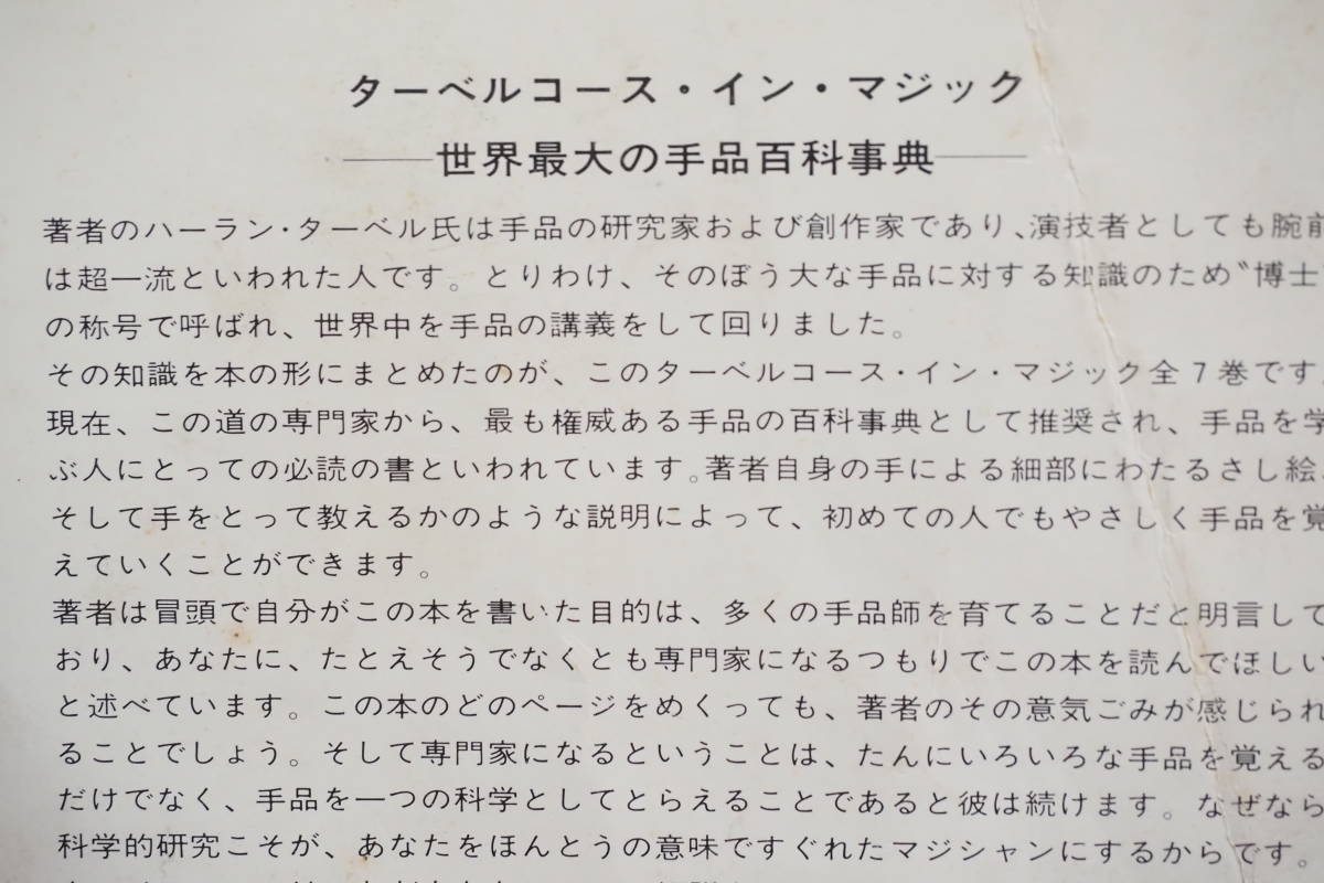 ターベールコース・イン・マジック　世界最大の手品百科事典　第三巻　　株式会社テンヨー　中古品_画像6
