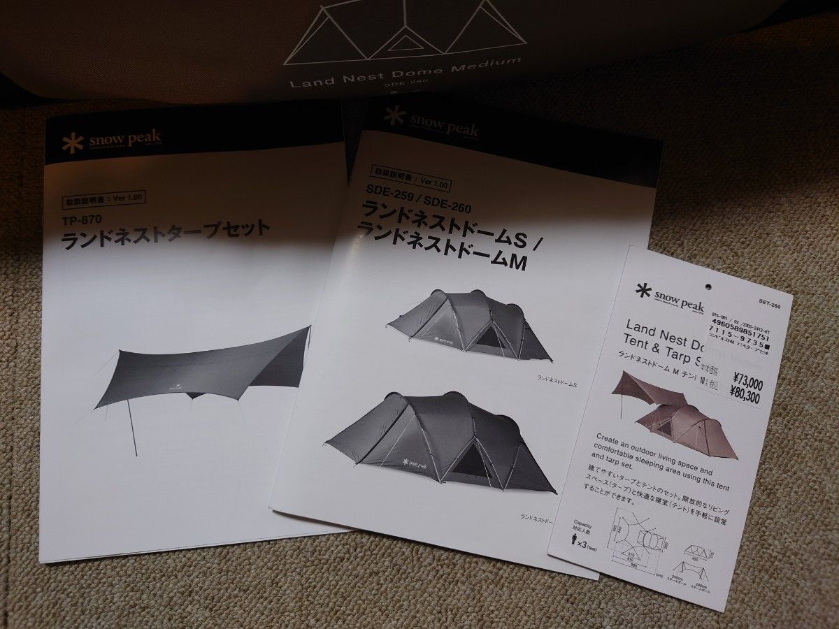 おまけ有り snow peak スノーピーク ランドネストMテントタープ おまけ有り snow peak スノーピーク ランドネストMテントタープ