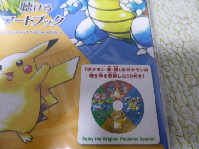 ポケットモンスター 鳴き声が聴けるアートブック 非売品 ポケモンセンター限定 本 雑誌 ポケットモンスター ポケモンの鳴き声が聴けるアート