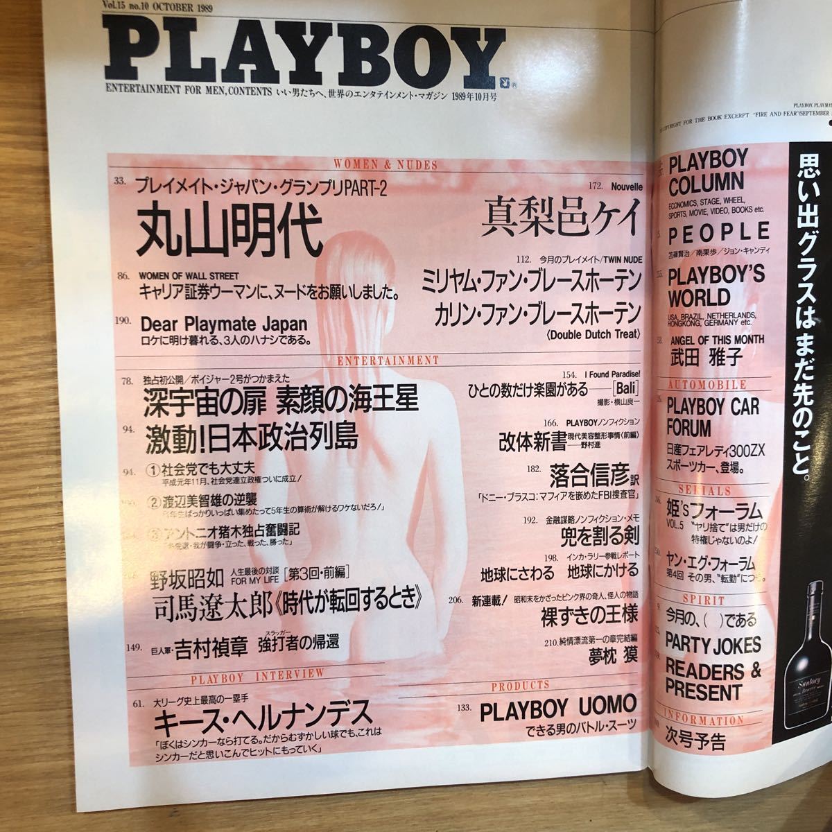 PLAYBOY プレイボーイ 1989 プレイメイトジャパン丸山明代 PLAYBOY プレイボーイ 1989 プレイメイトジャパン丸山明代